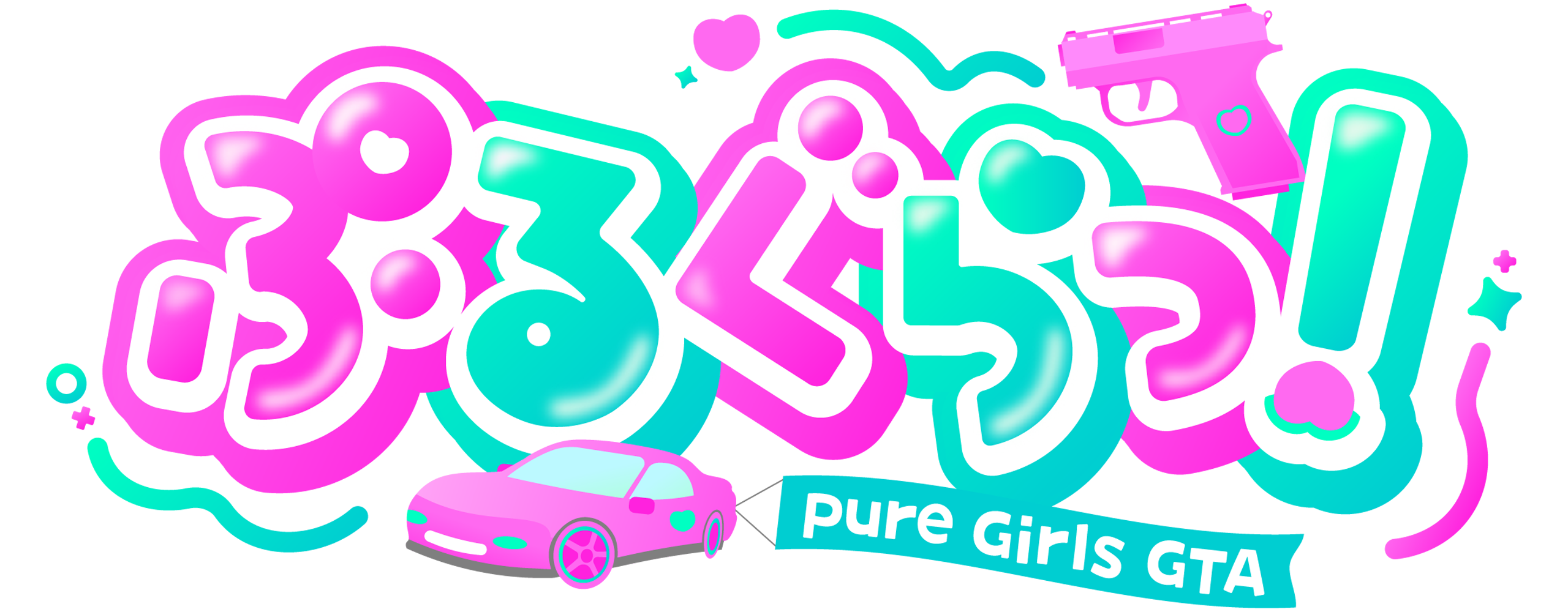 ぷるぐらっ！公式サイト