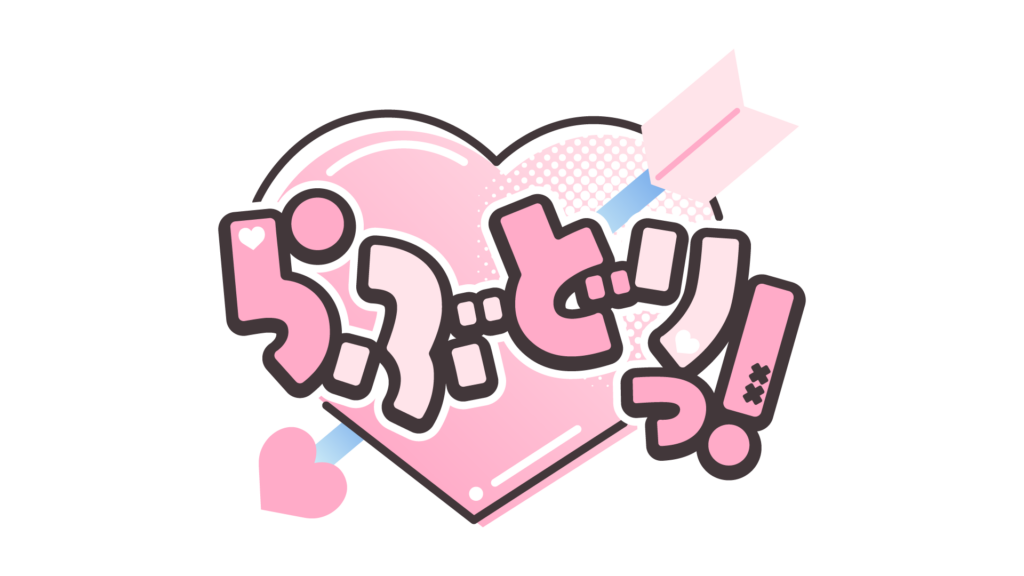 らぶどりっ!のロゴ